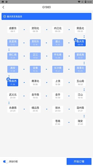 掌上高铁查询助手