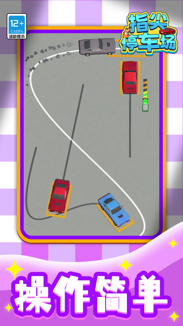 指尖停车场1