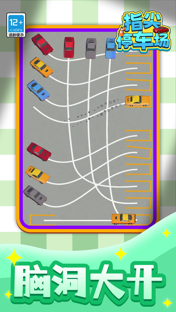 指尖停车场3