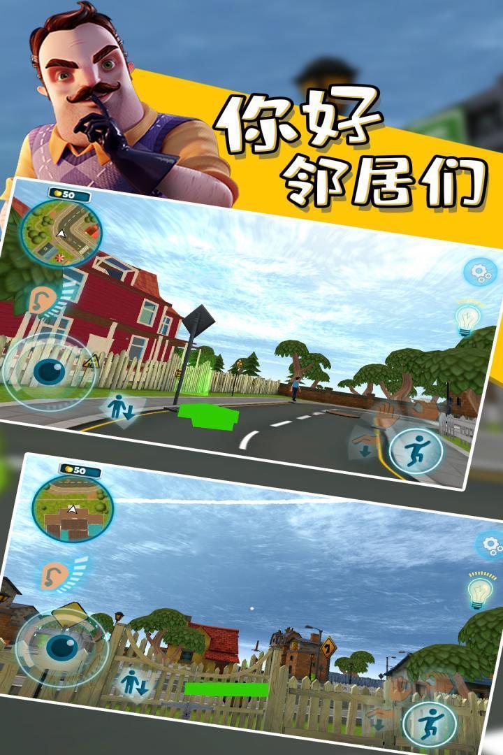 你好邻居们手机版2