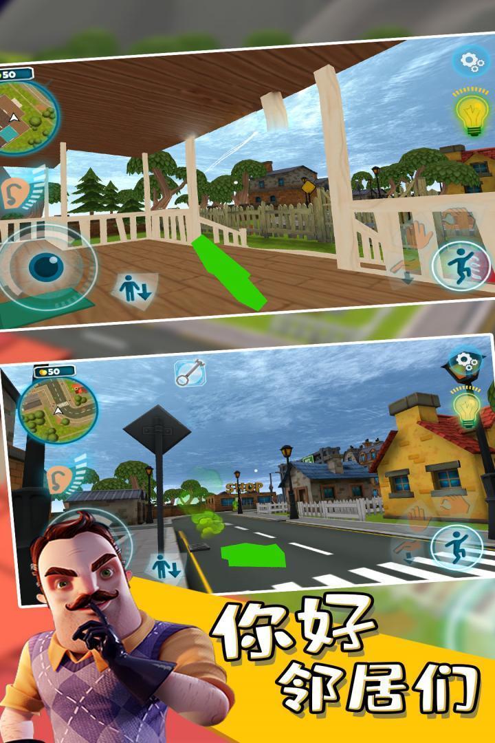 你好邻居们手机版3