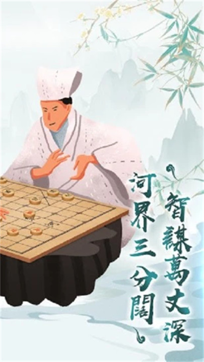 新中国象棋真人版1