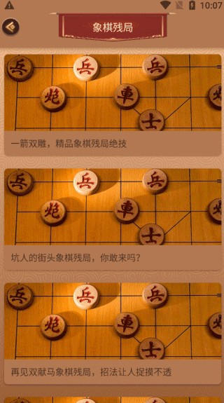 新中国象棋真人版