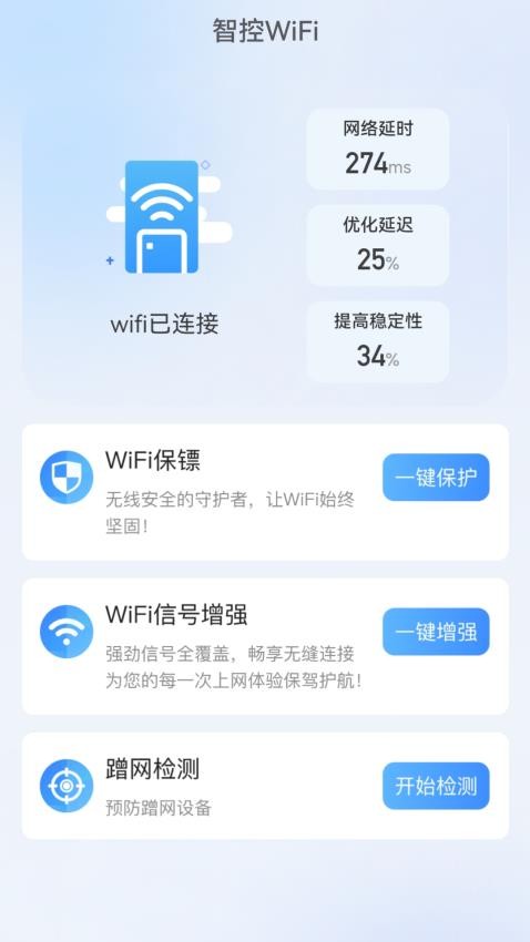 智控WiFi3