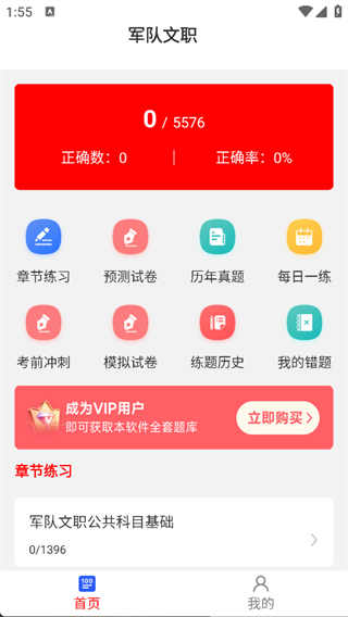 军队文职精题库