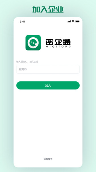 密企通2