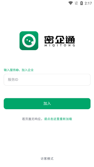 密企通