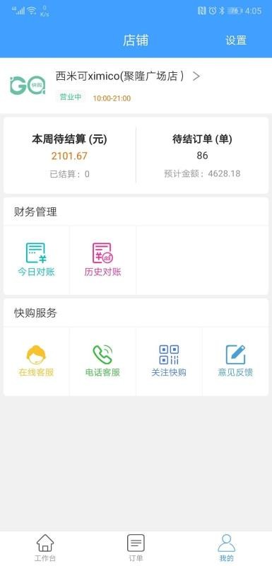 快购眼镜商家版2