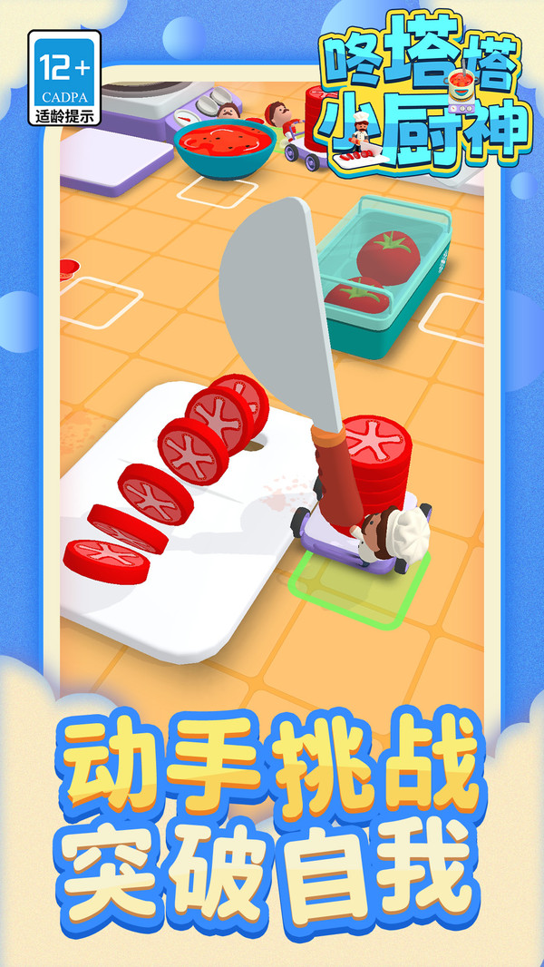 咚塔塔小厨神1