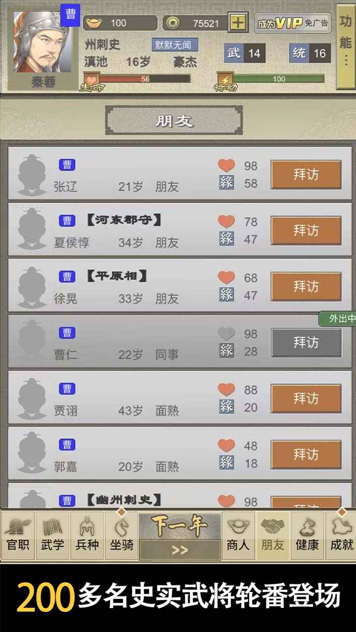 三国人生2免广告1