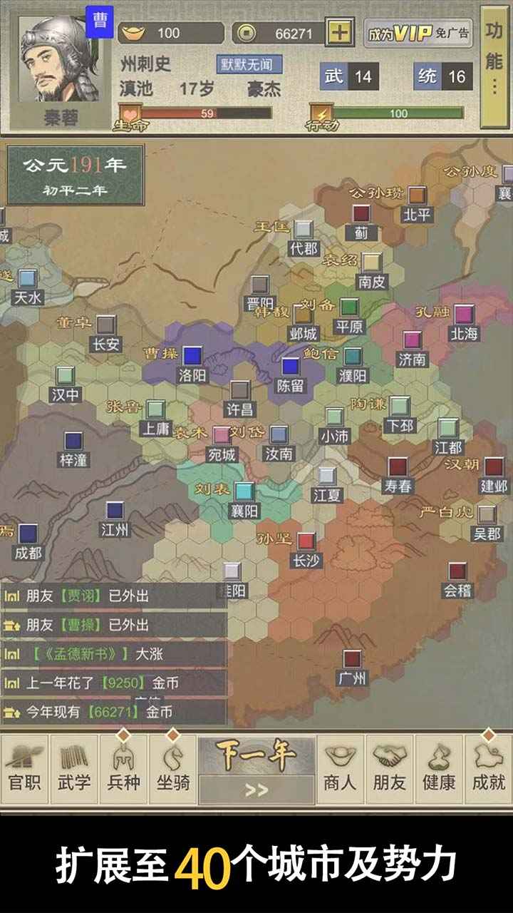 三国人生2免广告2