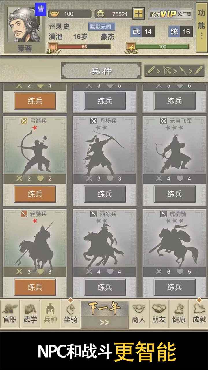 三国人生2免广告3