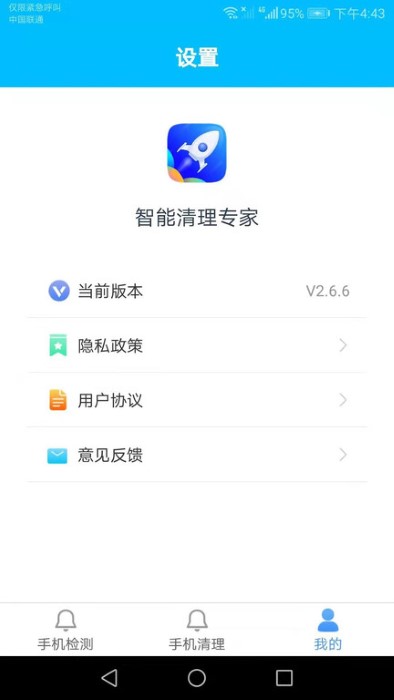智能清理专家1