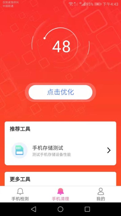 智能清理专家2