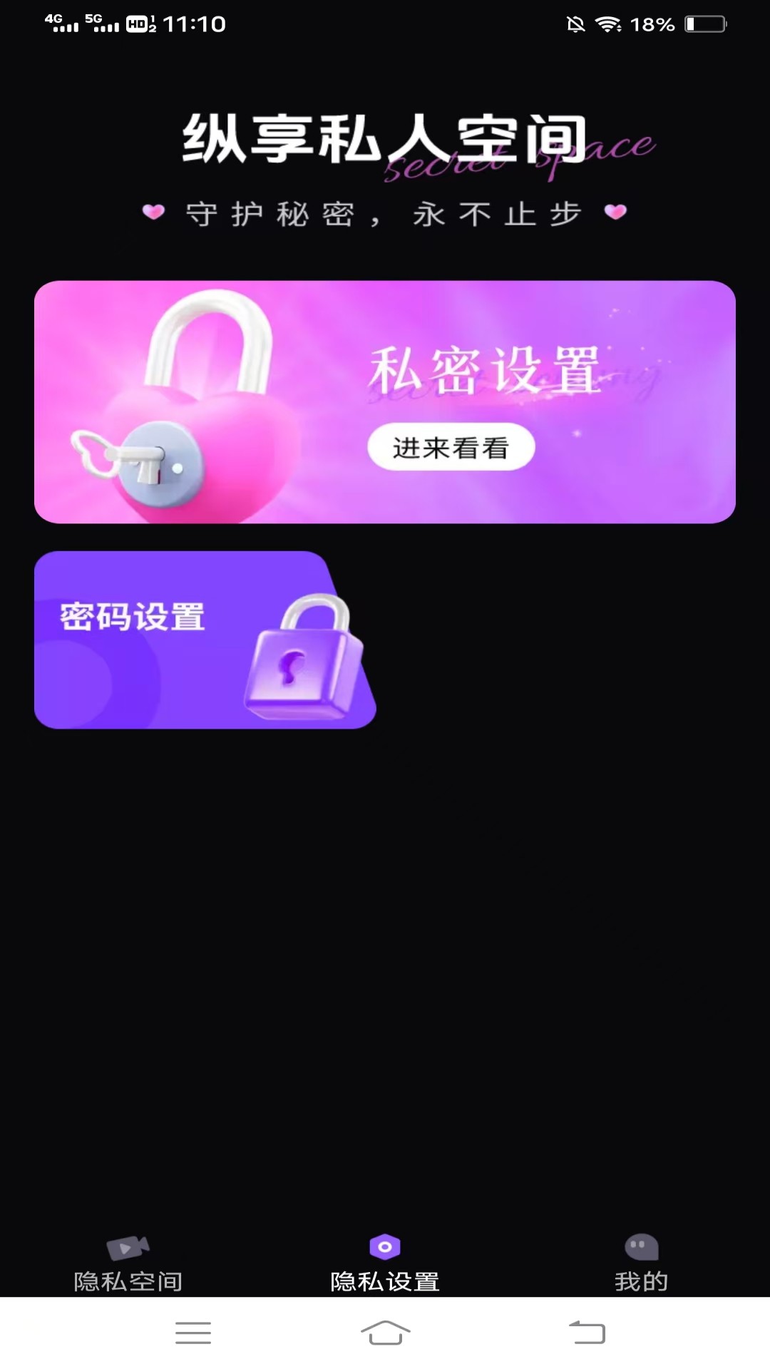 私影宝盒3