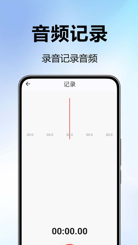 手机专业录音全免版1