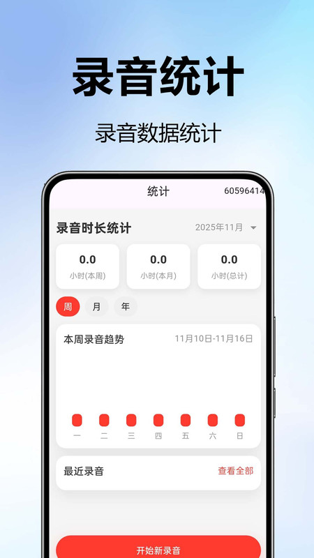 手机专业录音全免版2