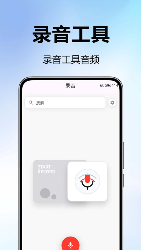 手机专业录音全免版3