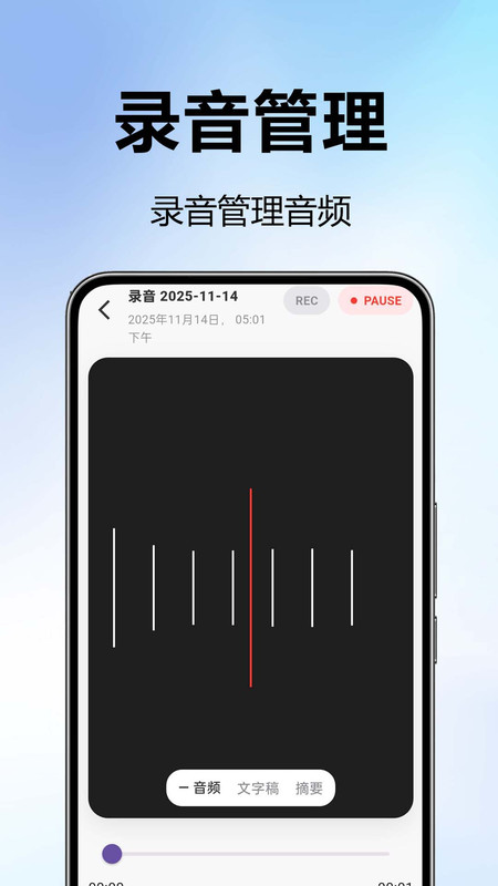 手机专业录音全免版4