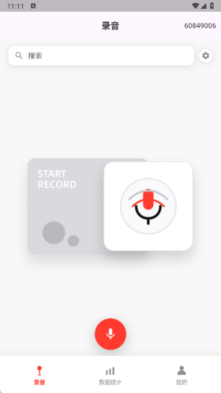 手机专业录音全免版
