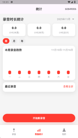 手机专业录音全免版