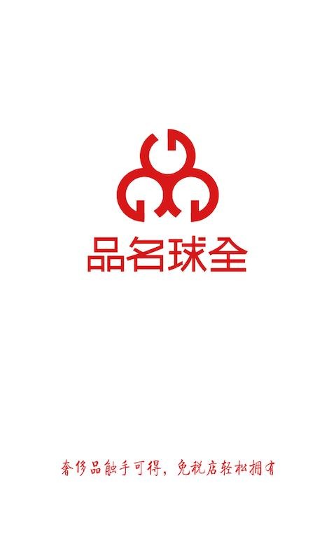 全球名品美妆交易1