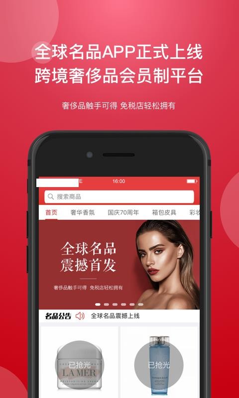 全球名品美妆交易3