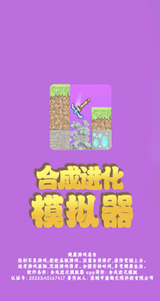 合成进化模拟器