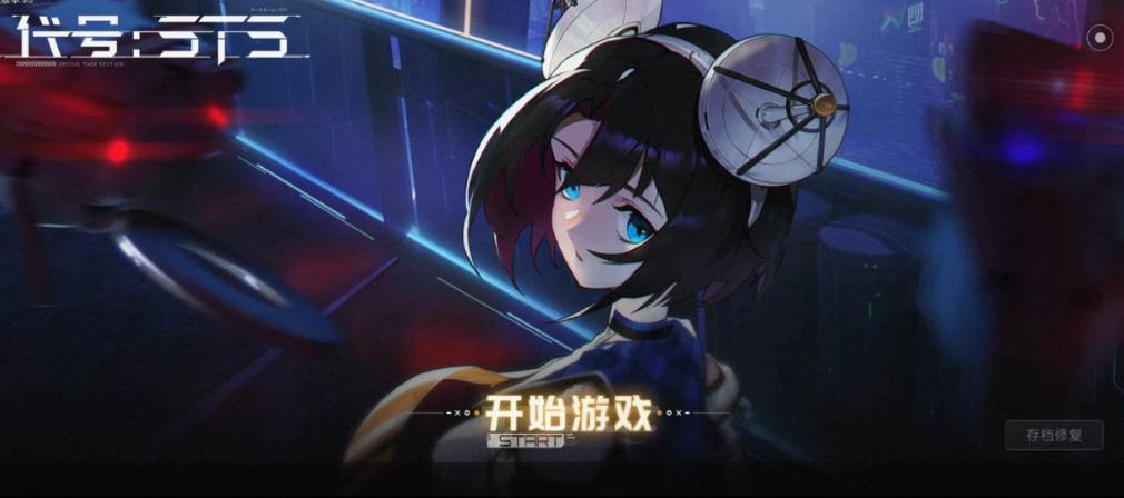 特别事态派遣科3