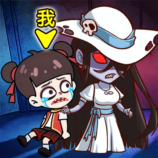 双人惊悚捉迷藏