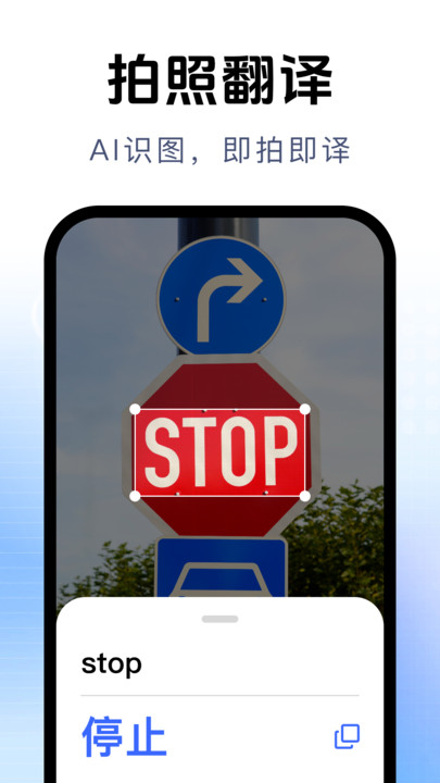 拍照立即翻译1