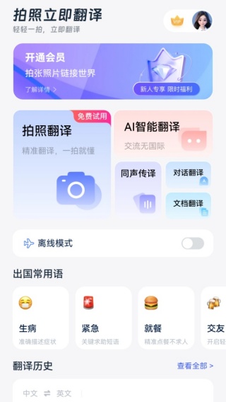 拍照立即翻译