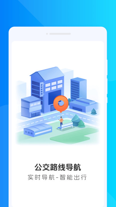 公交路线导航1