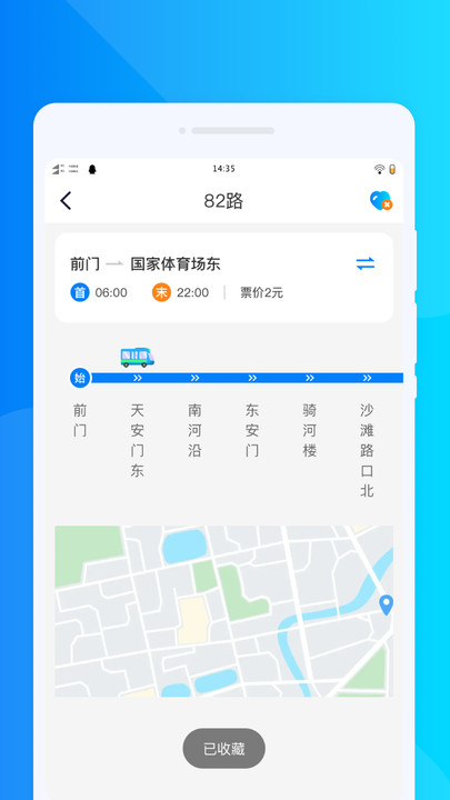 公交路线导航2