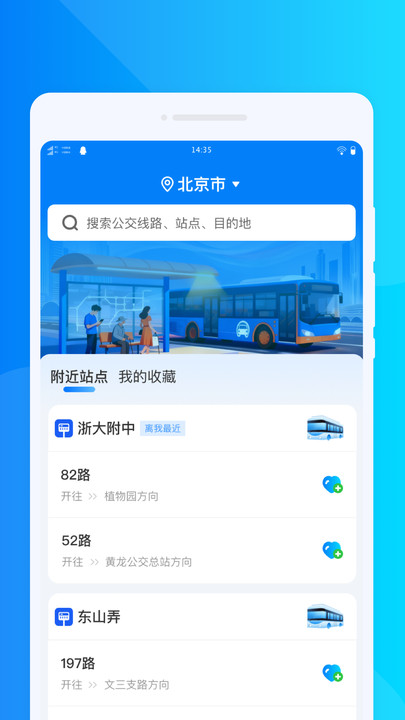 公交路线导航3