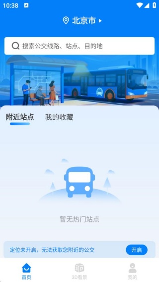 公交路线导航