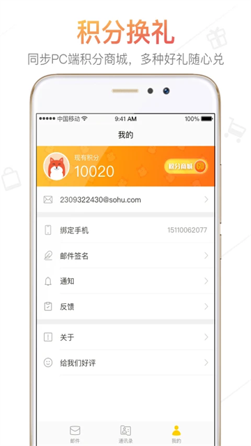 搜狐邮箱app1