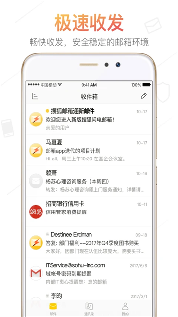 搜狐邮箱app2