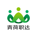青荷职达