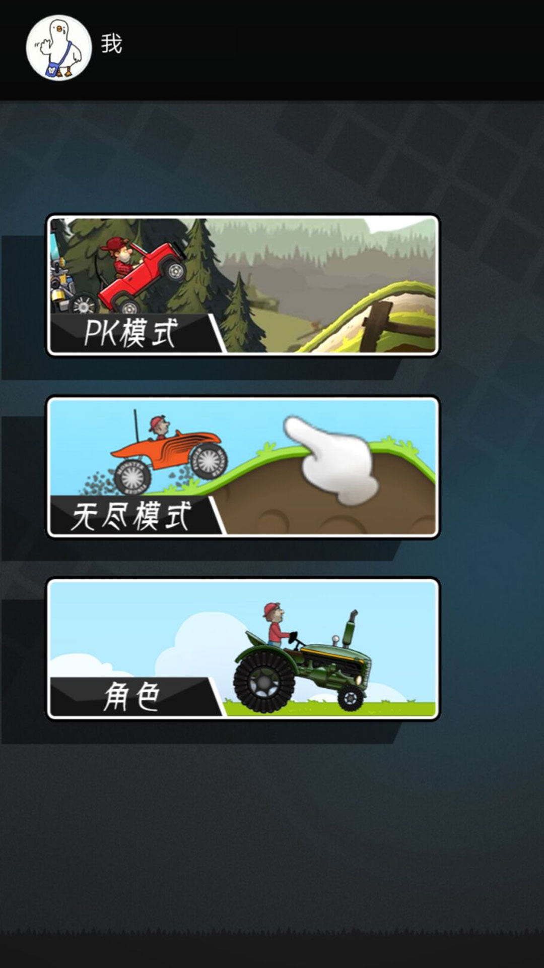 小小车手大冒险1