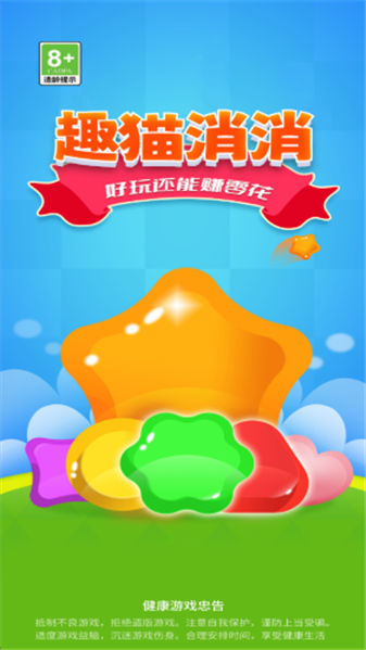趣猫消消2