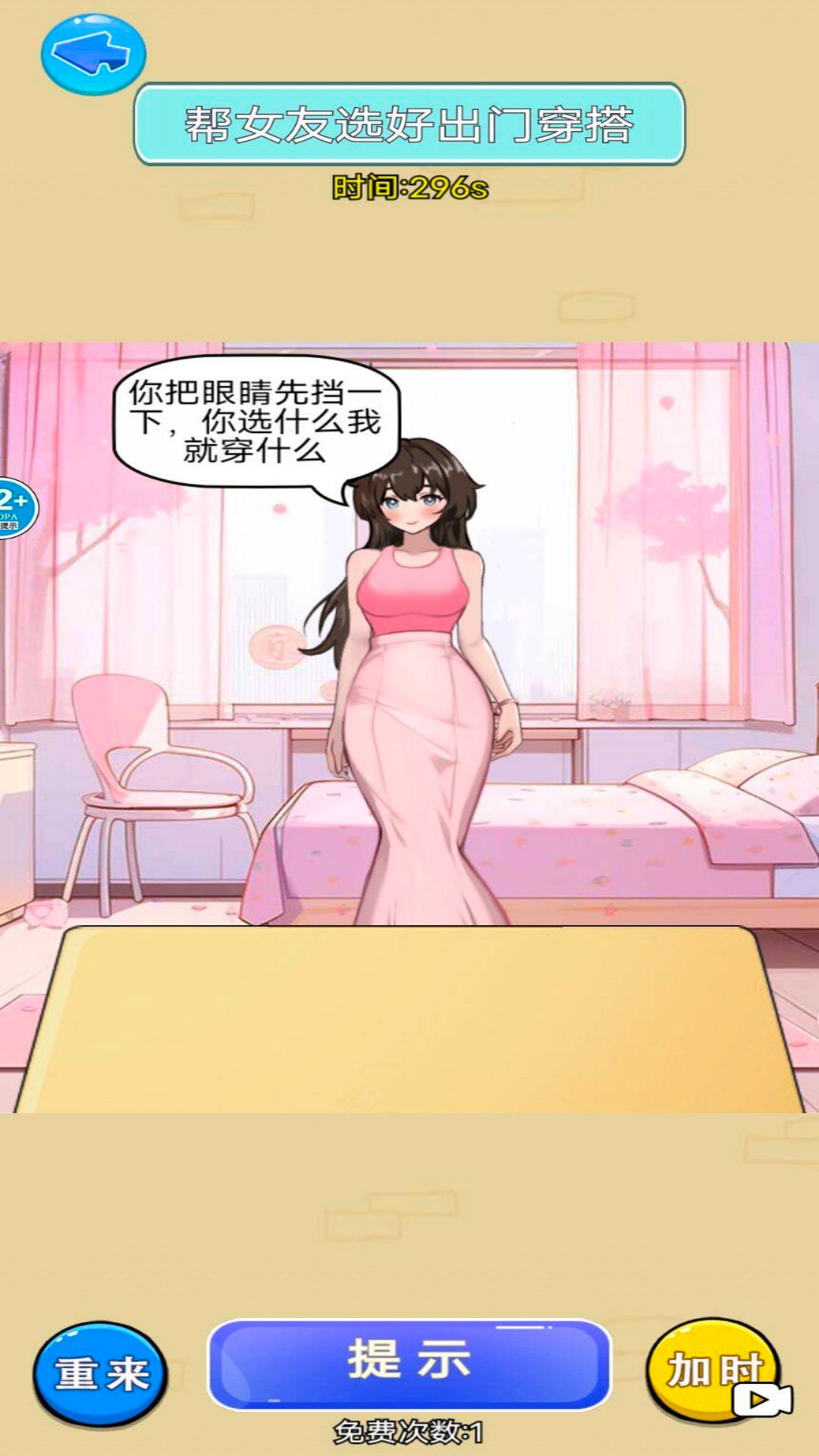 女友穿搭记1