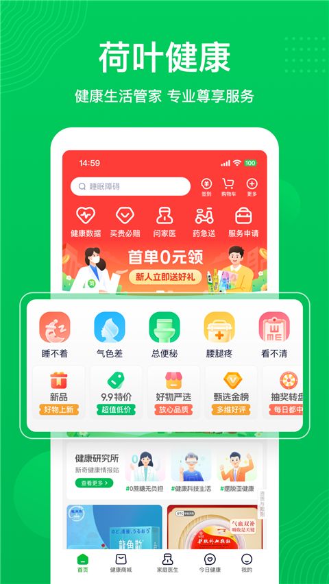 荷叶健康app1