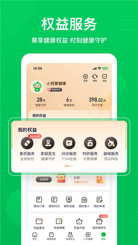荷叶健康app3