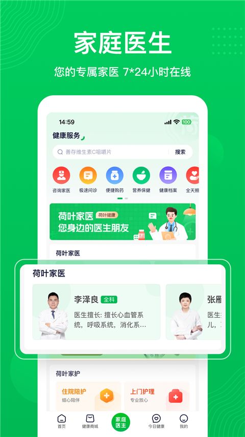 荷叶健康app4