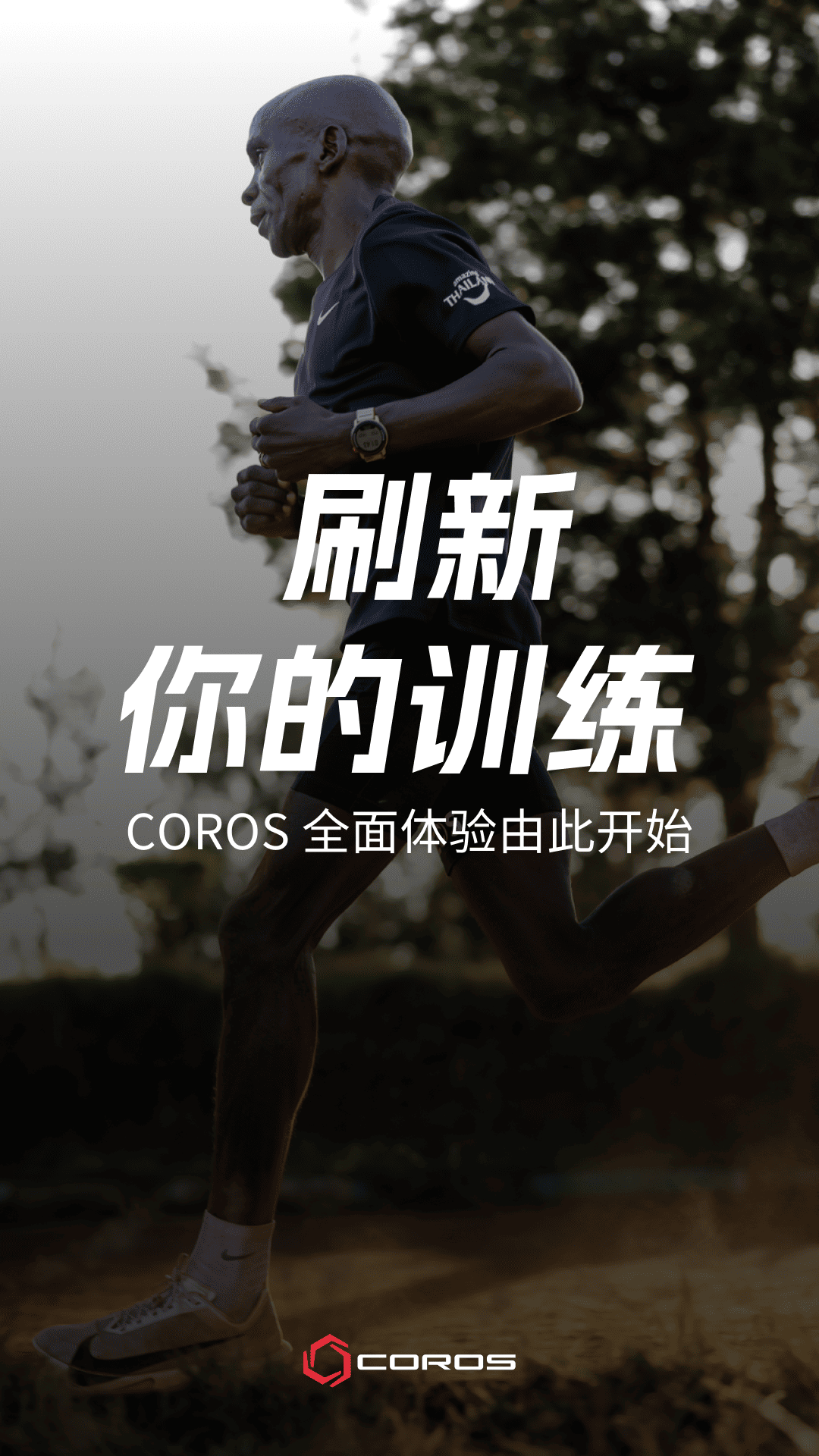 高驰coros手表1