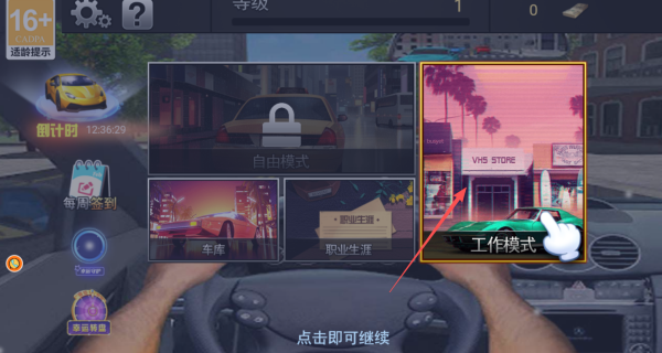 城市出租车生涯