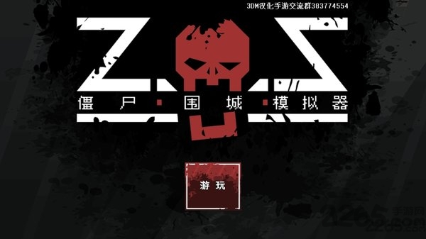 僵尸围城模拟器最新版3