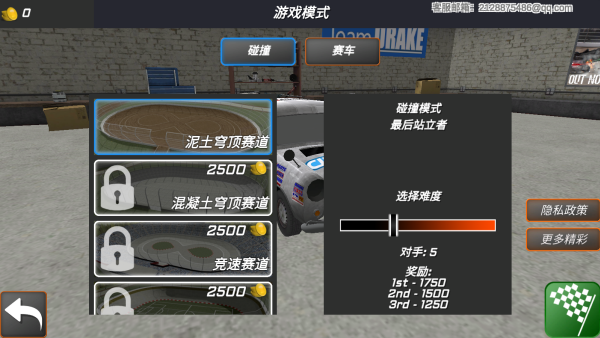 碰撞毁灭模拟器