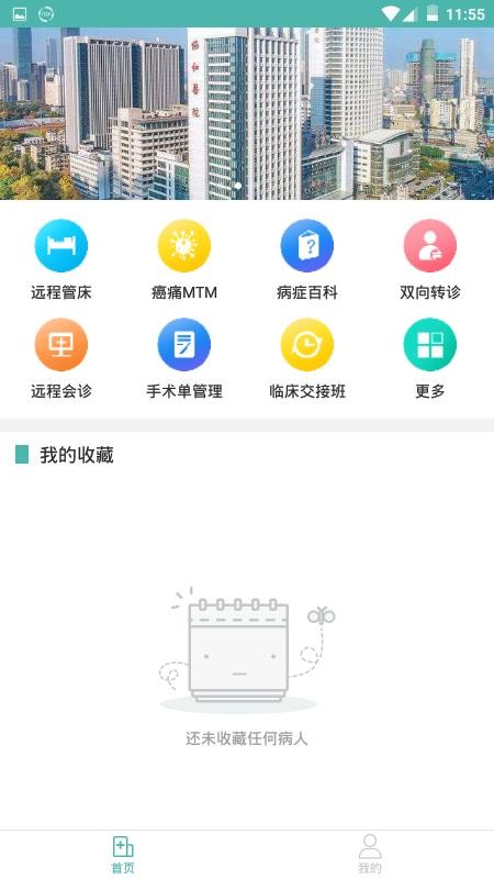 网上协和员工平台1